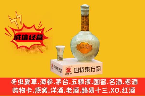 泰安上门回收四特酒价格