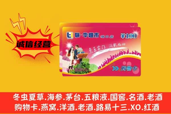 泰安回收超市卡