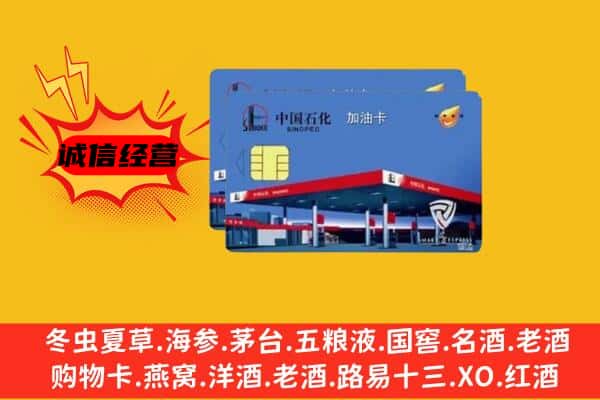 泰安回收加油卡